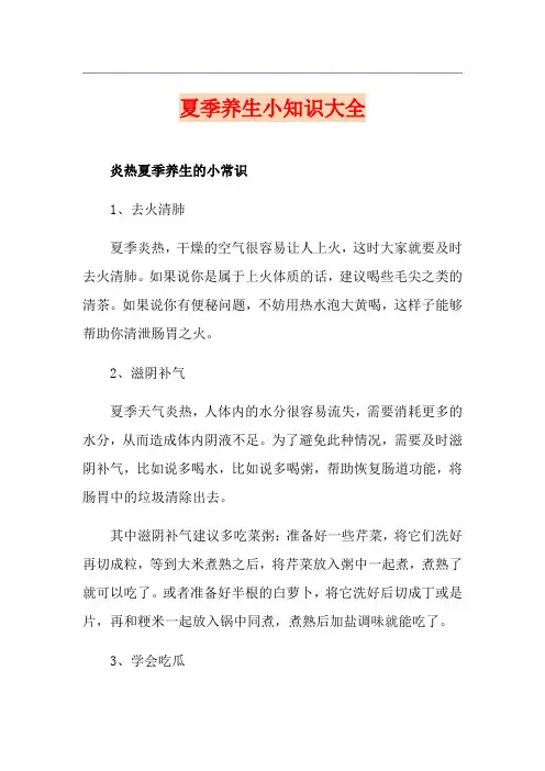 夏季养生小知识大全