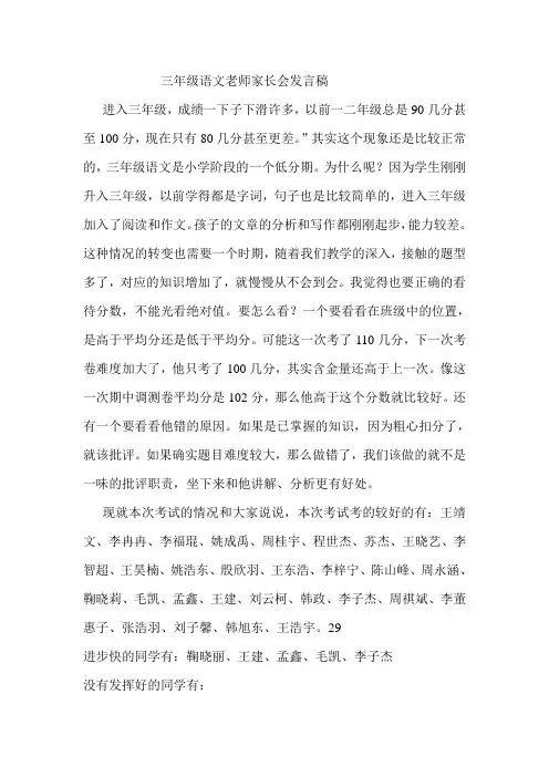 三年级语文老师家长会发言稿 2