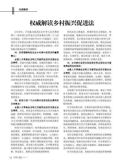 权威解读乡村振兴促进法