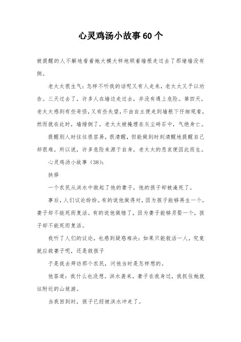 心灵鸡汤小故事60个