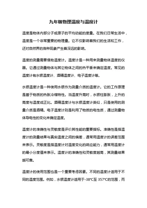 九年级物理温度与温度计