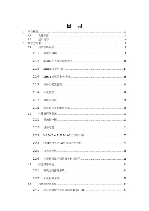 看守所智能化系统技术方案书