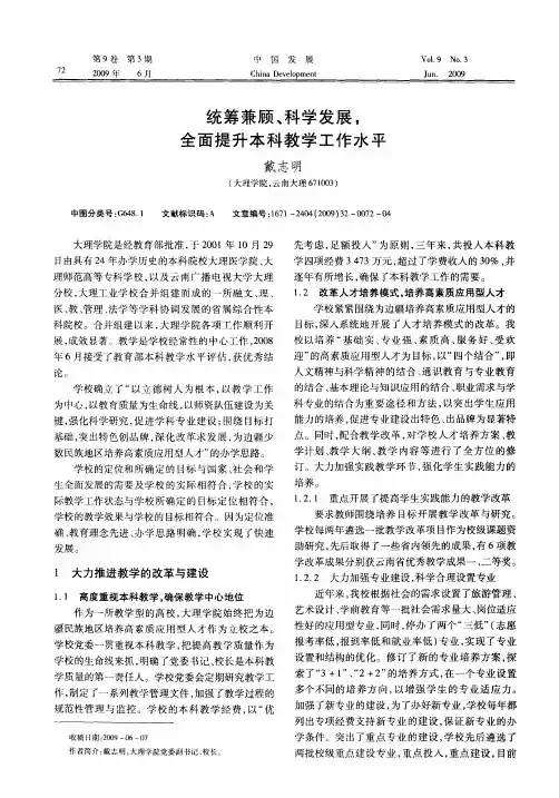 统筹兼顾、科学发展,全面提升本科教学工作水平