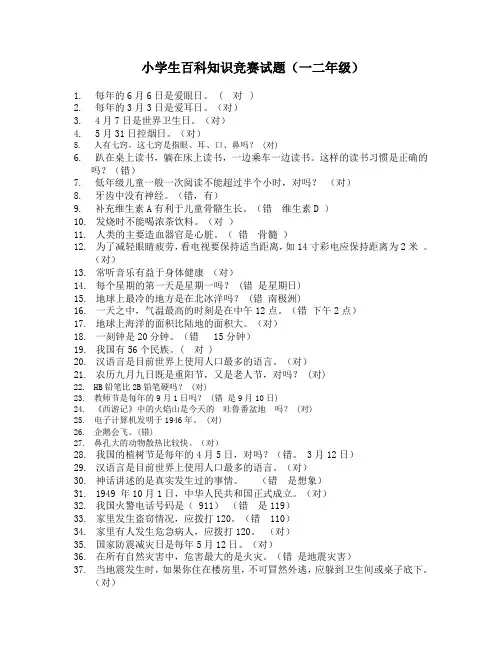 百科知识竞赛题目(一.二年级)