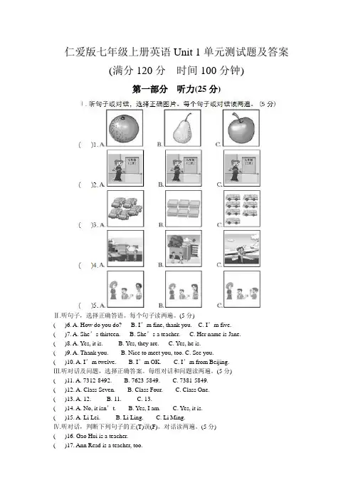 仁爱版七年级上册英语Unit 1单元测试题及答案
