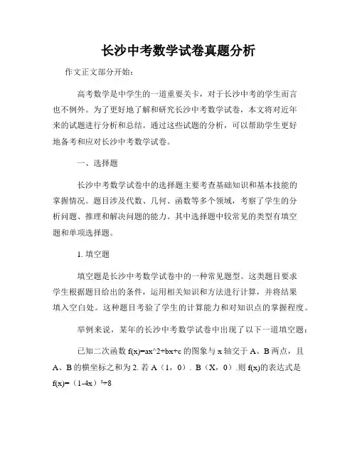 长沙中考数学试卷真题分析