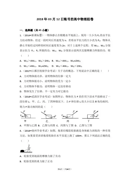 高中物理组卷(7.2 功)