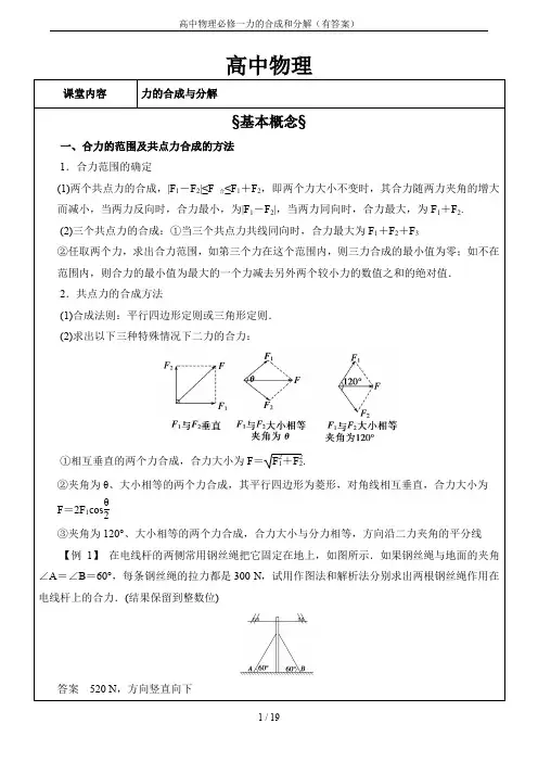 高中物理必修一力的合成和分解(有答案)