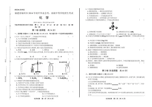 2014年福建福州中考化学试卷及答案