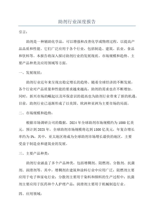 助剂行业深度报告