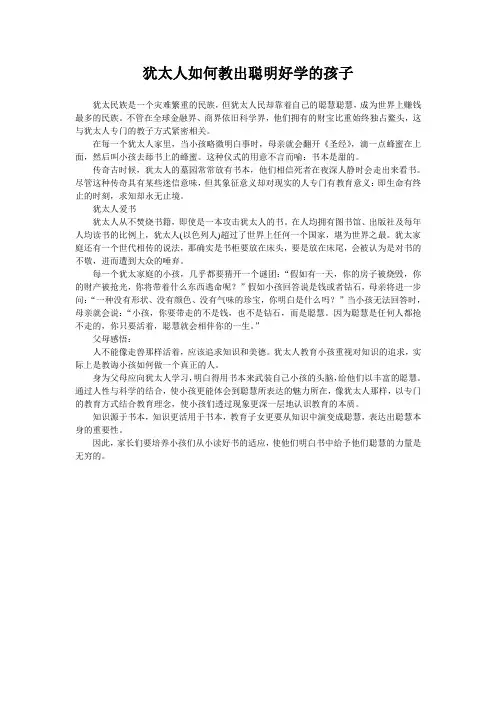 犹太人如何教出聪明好学的孩子