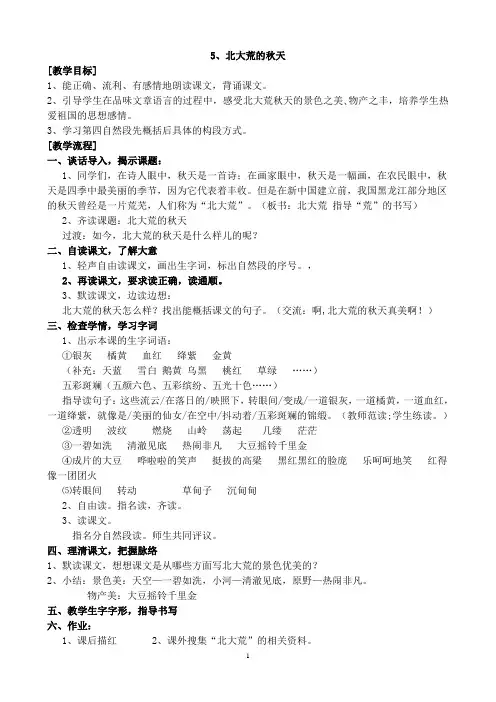 北大荒的秋天(第二课时)教学设计
