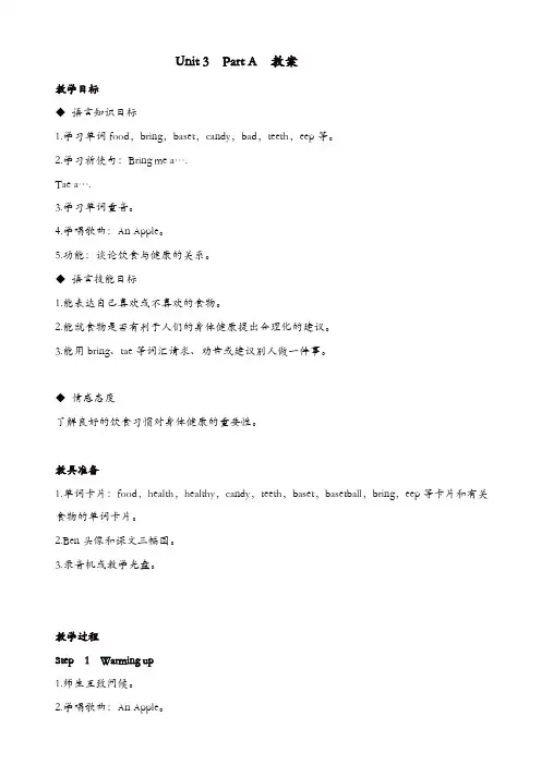 闽教版六年级英语上册配套教案设计：unit_3_part_a_教案【精品】