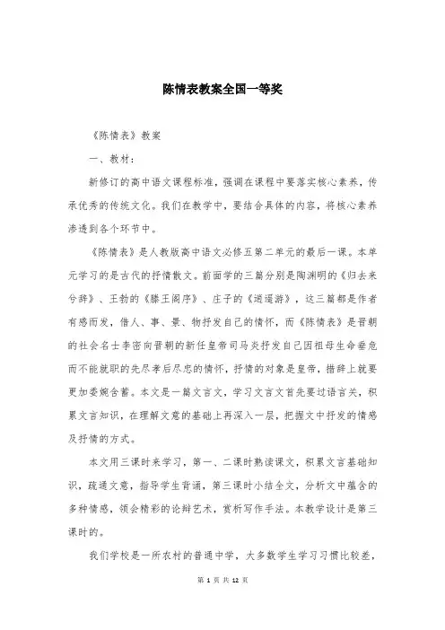 陈情表教案全国一等奖