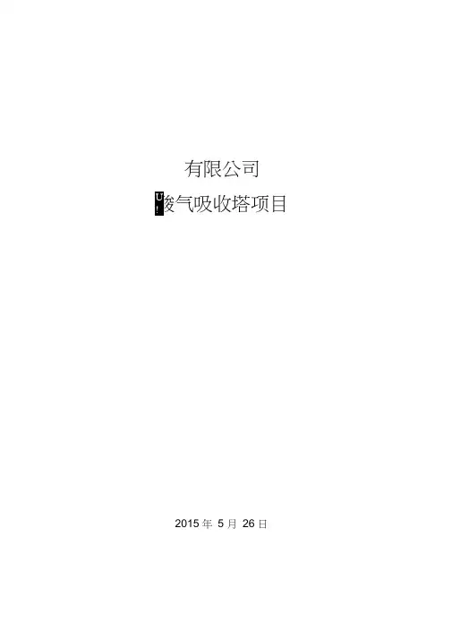 酸碱废气处理技术方案