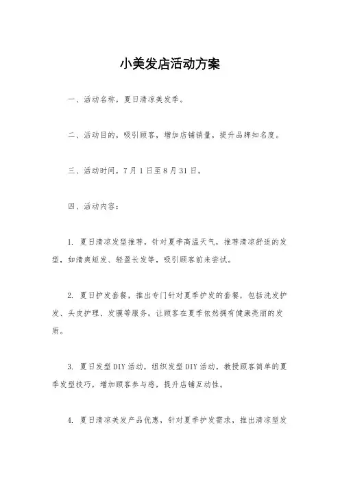 小美发店活动方案