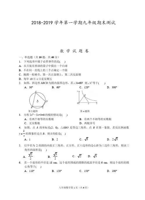 浙江省台州市2019届九年级上学期期末测试数学试题