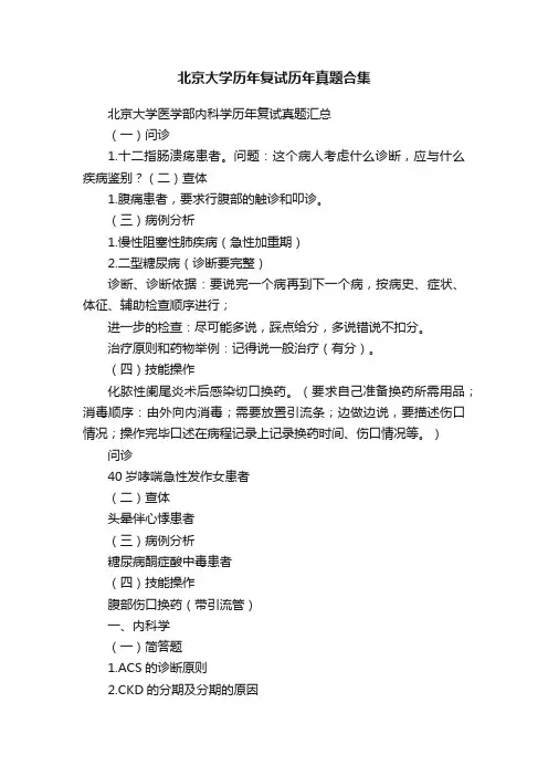 北京大学历年复试历年真题合集