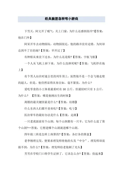 经典脑筋急转弯小游戏
