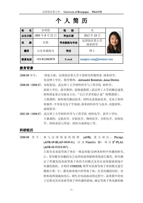 个 人 简 历