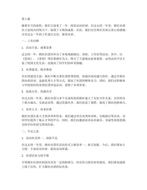 剧社社团年度总结(3篇)