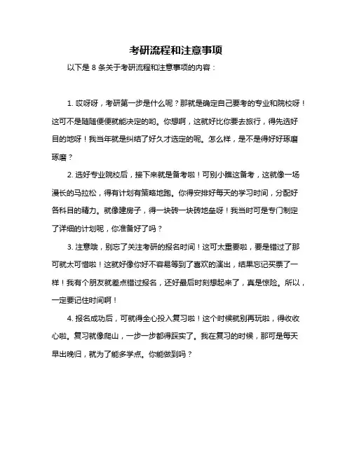 考研流程和注意事项