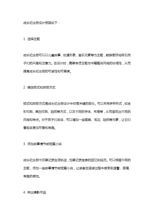 成长纪念册设计思路