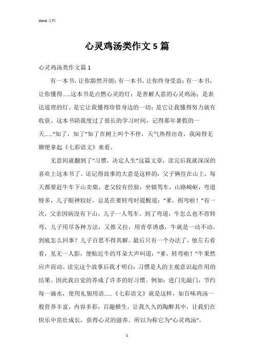 心灵鸡汤类作文5篇