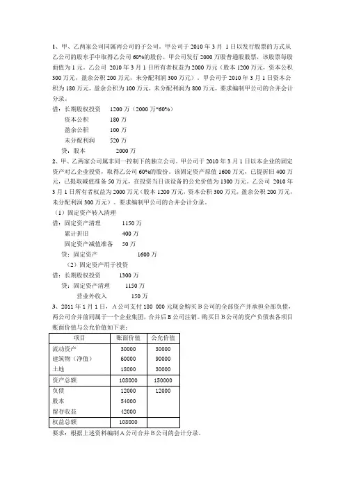 高级财务会计 第1章作业标答