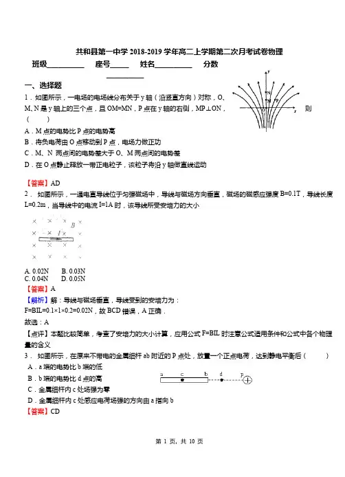 共和县第一中学2018-2019学年高二上学期第二次月考试卷物理