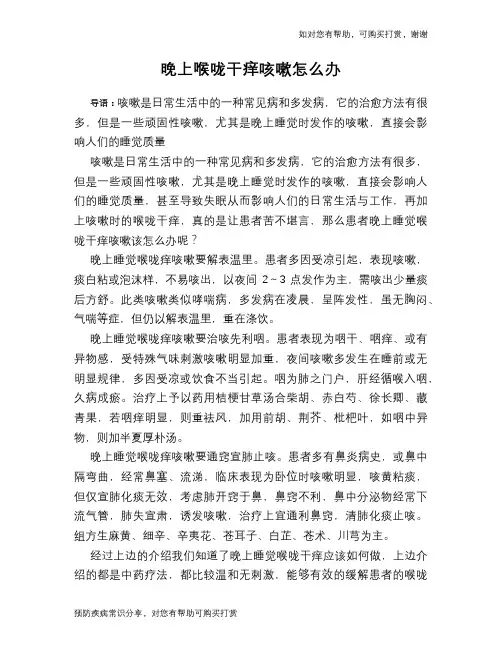 晚上喉咙干痒咳嗽怎么办
