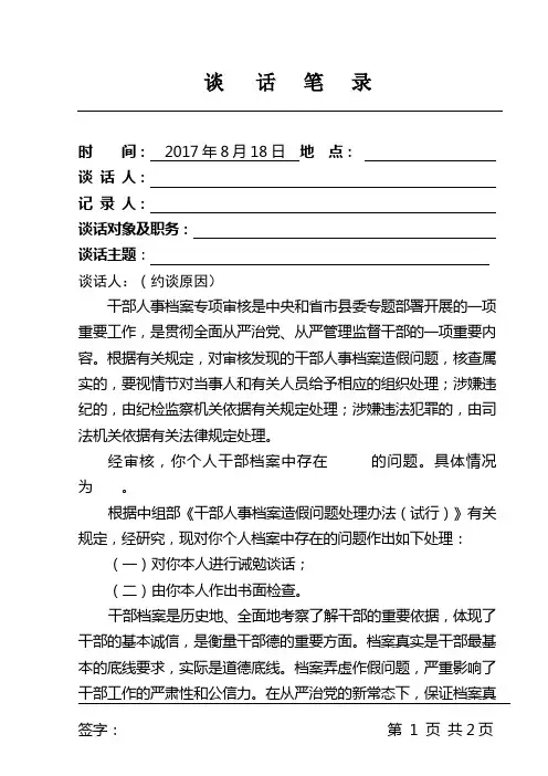 诫勉谈话笔录(XXX)