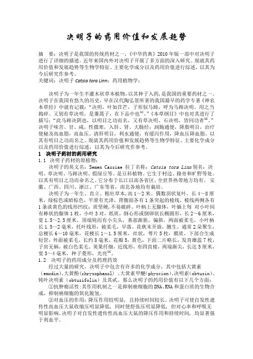决明