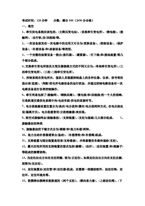 铁二院轨道交通供电专业招聘考试题目及参考答案