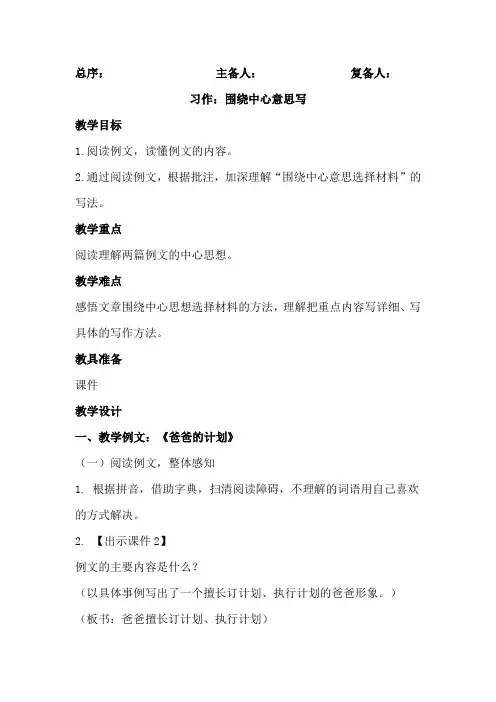 人教部编版六年级上册语文第五单元习作：围绕中心意思写集体备课教案教学设计