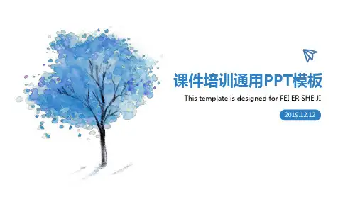 手绘课件培训通用PPT模板