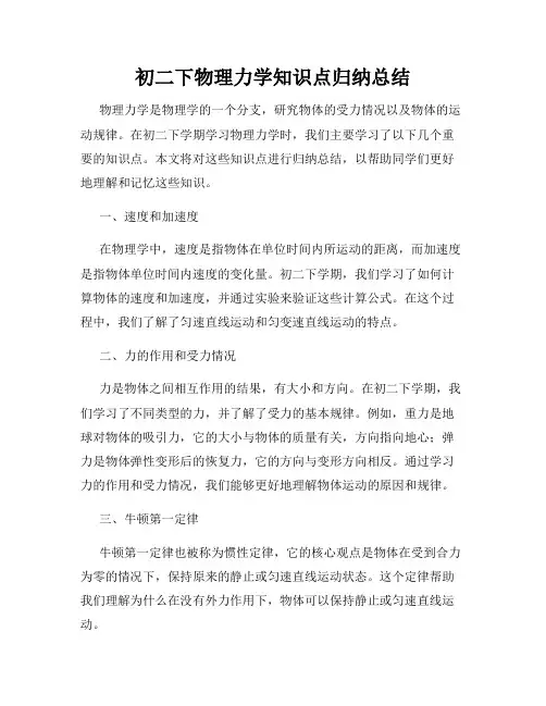 初二下物理力学知识点归纳总结