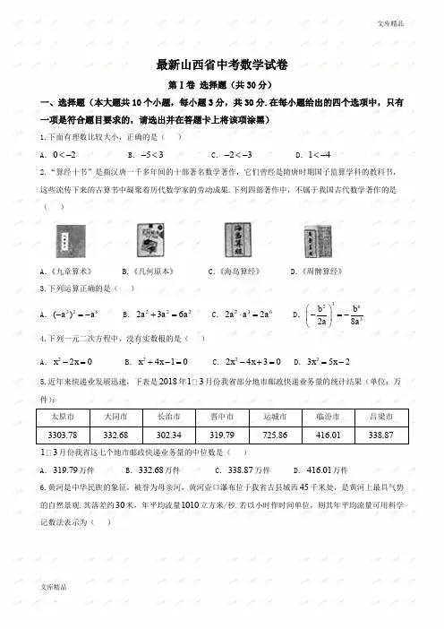 最新2019年山西省中考数学试卷
