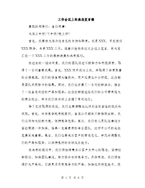 工作会议上的表态发言稿（三篇）