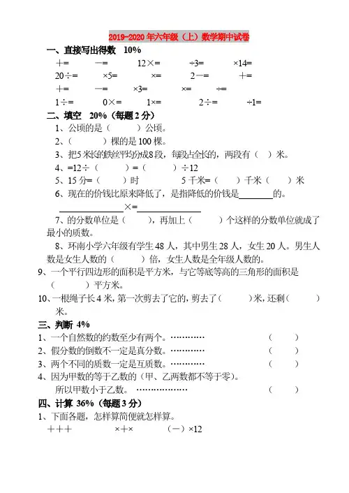 2019-2020年六年级(上)数学期中试卷