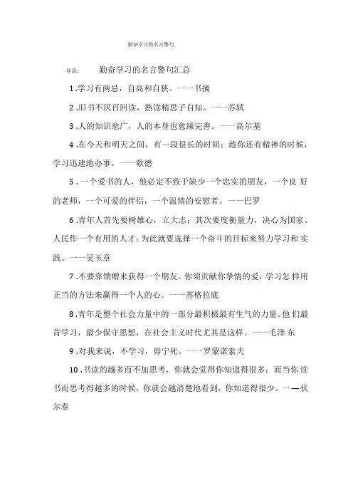 勤奋学习的名言警句