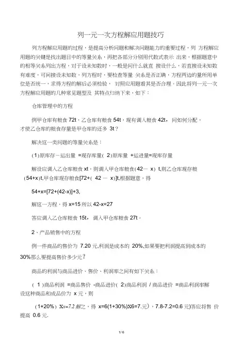 -七年级数学上册列一元一次方程解应用题技巧人教新课标版