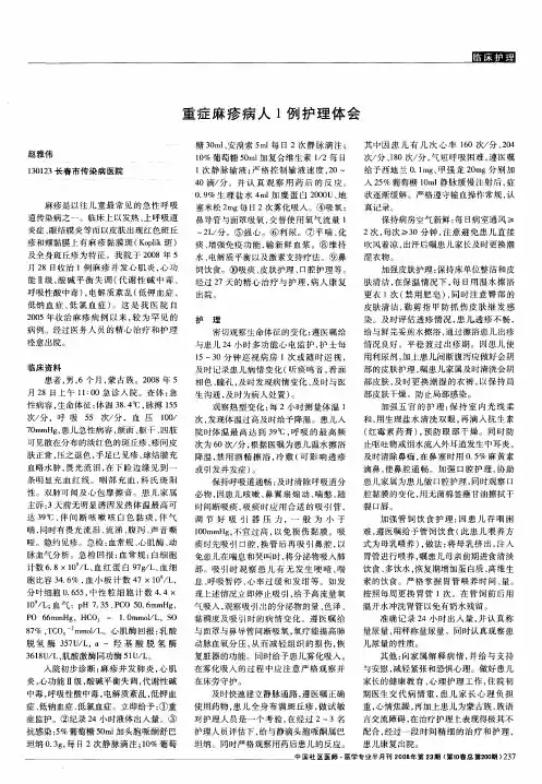 重症麻疹病人1例护理体会