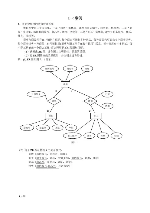 ER图例子