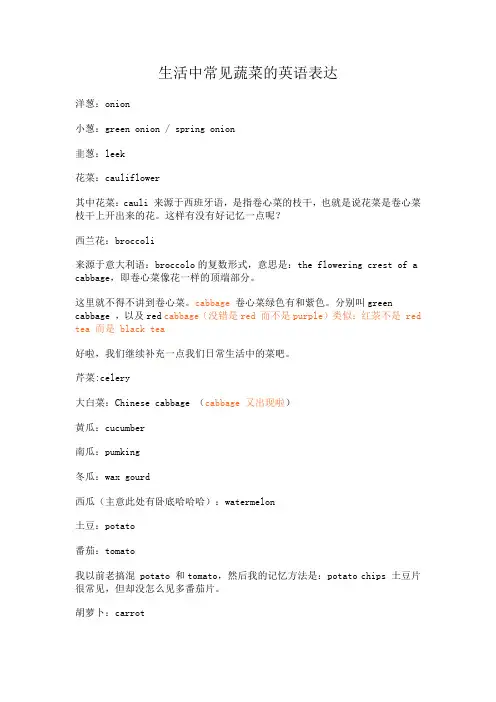 生活中常见蔬菜英文名