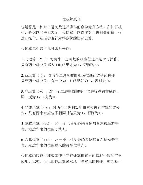 位运算原理