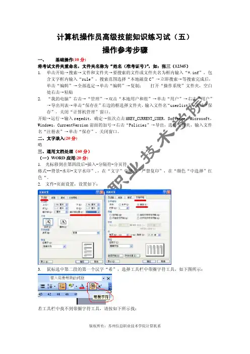 计算机培训模拟试卷五
