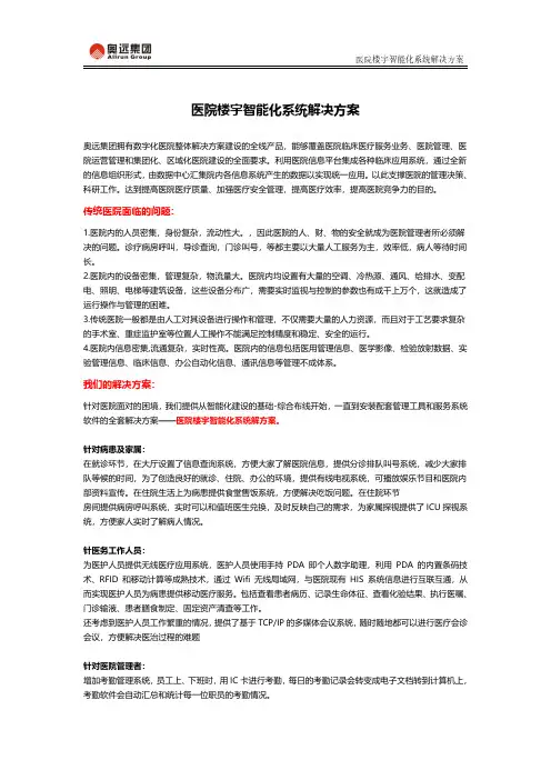医院楼宇智能化系统解决方案