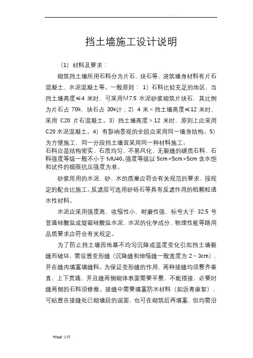 挡土墙施工设计说明书