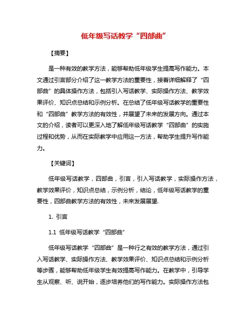 低年级写话教学“四部曲”